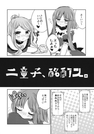 Futari dake no Naishogoto Page #17