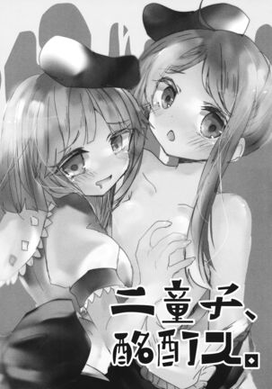 Futari dake no Naishogoto Page #16