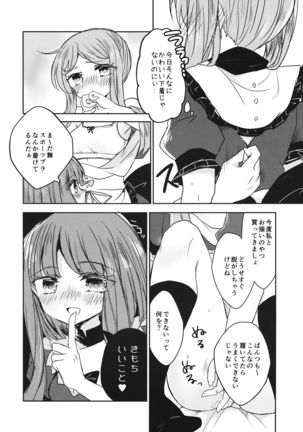 Futari dake no Naishogoto Page #19