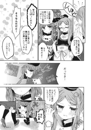 Futari dake no Naishogoto Page #14