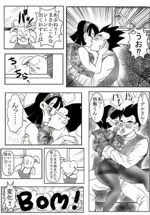 Dragonball Collaboration Cartoon Page #15