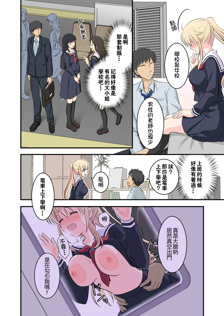 Tennen-kei Gaikokujin Bishoujo o Ie no Mae de Hirotta Hanashi