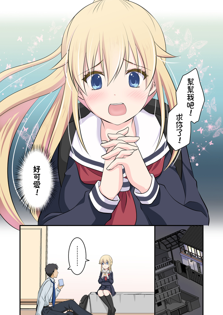 Tennen-kei Gaikokujin Bishoujo o Ie no Mae de Hirotta Hanashi
