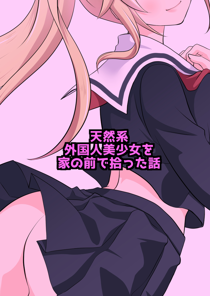 Tennen-kei Gaikokujin Bishoujo o Ie no Mae de Hirotta Hanashi