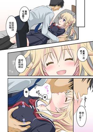 Tennen-kei Gaikokujin Bishoujo o Ie no Mae de Hirotta Hanashi Page #20