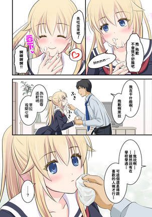 Tennen-kei Gaikokujin Bishoujo o Ie no Mae de Hirotta Hanashi Page #18