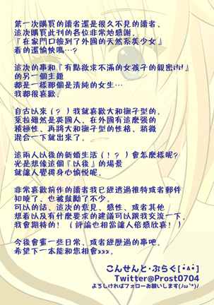 Tennen-kei Gaikokujin Bishoujo o Ie no Mae de Hirotta Hanashi Page #37