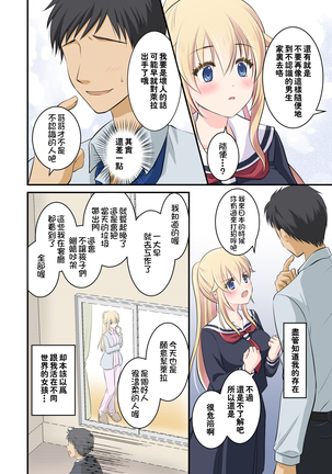 Tennen-kei Gaikokujin Bishoujo o Ie no Mae de Hirotta Hanashi Page #14