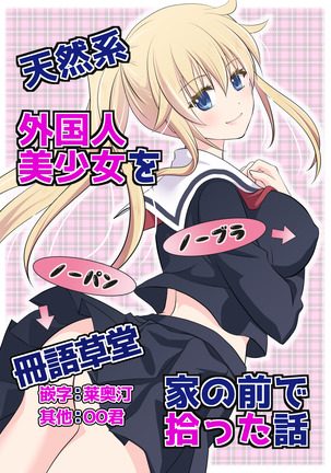 Tennen-kei Gaikokujin Bishoujo o Ie no Mae de Hirotta Hanashi