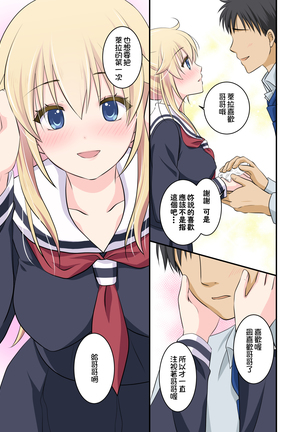 Tennen-kei Gaikokujin Bishoujo o Ie no Mae de Hirotta Hanashi Page #19