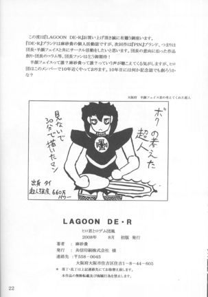 LAGOON DE・R - Page 20