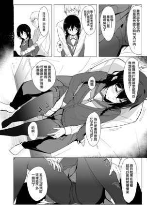 Kouhai-chan ni Eroi Koto Sareru Hon 3 - Page 6