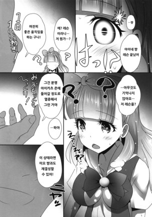 Saimin Friends | 최면 프렌즈 - Page 7