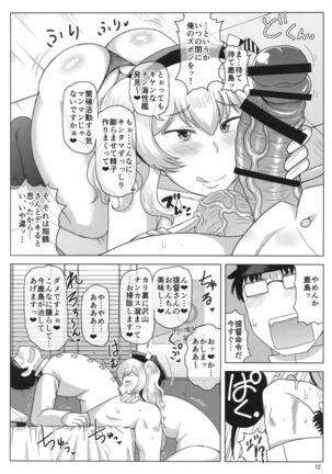 Inran Dosukebe Renjun Bitch Kashima Bon. ~Yariman Kashima ga Doutei Idenshi Hoshoku Sex Enshuu! Teitoku-san no Kibanda Seichuu Rengou Kantai, Kashima ga Oaite Shimasu~ - Page 13