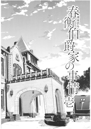 Haruhira Hakushaku-ke no Jijou ~Meiji Chuuki no Bu~ Soushuuhen Page #6