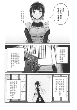 Haruhira Hakushaku-ke no Jijou ~Meiji Chuuki no Bu~ Soushuuhen Page #8