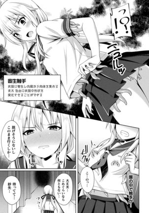 2D Comic Magazine Zecchou Kairaku ga Tomaranai Ero-Trap Dungeon Vol. 4 - Page 6