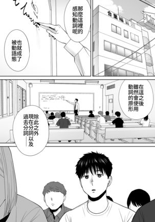 Karami Zakari Bangaihen ~Takashi to Iida~ | 醒時同交歡番外篇～貴史與飯田～ - Page 3