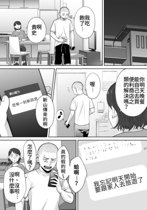 Karami Zakari Bangaihen ~Takashi to Iida~ | 醒時同交歡番外篇～貴史與飯田～ - Page 10