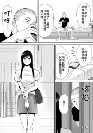 Karami Zakari Bangaihen ~Takashi to Iida~ | 醒時同交歡番外篇～貴史與飯田～ - Page 12