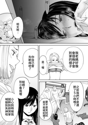 Karami Zakari Bangaihen ~Takashi to Iida~ | 醒時同交歡番外篇～貴史與飯田～ - Page 9