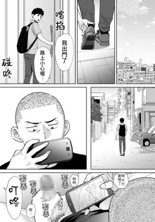 Karami Zakari Bangaihen ~Takashi to Iida~ | 醒時同交歡番外篇～貴史與飯田～ Page #11