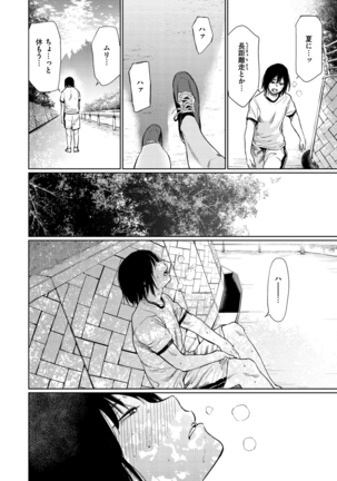 Iro Gonomi - Make love to me Page #132