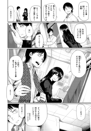 Iro Gonomi - Make love to me Page #158