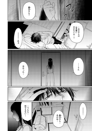 Iro Gonomi - Make love to me Page #56