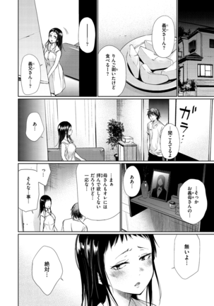 Iro Gonomi - Make love to me Page #40