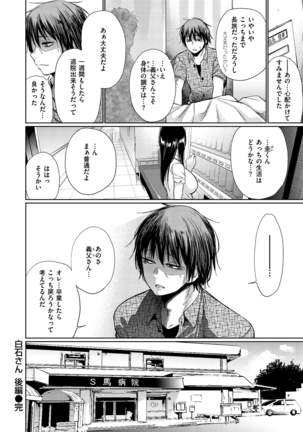 Iro Gonomi - Make love to me Page #70