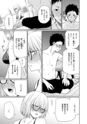 Iro Gonomi - Make love to me Page #77