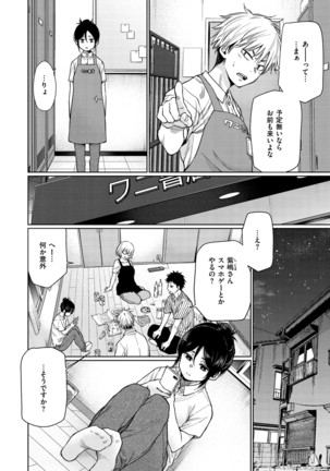 Iro Gonomi - Make love to me Page #92