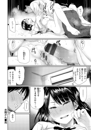 Iro Gonomi - Make love to me Page #176