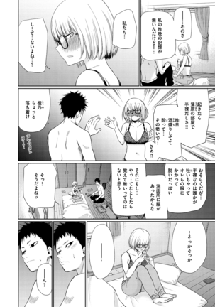 Iro Gonomi - Make love to me Page #74