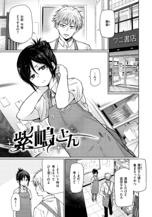 Iro Gonomi - Make love to me Page #91