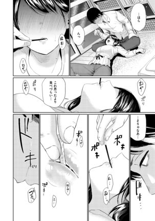 Iro Gonomi - Make love to me Page #164