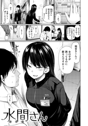 Iro Gonomi - Make love to me Page #157
