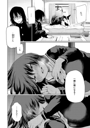 Iro Gonomi - Make love to me Page #140