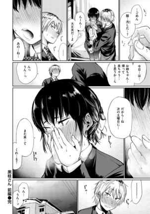 Iro Gonomi - Make love to me Page #18