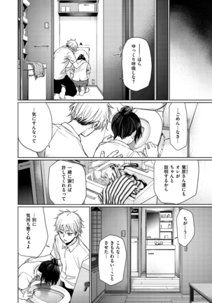 Iro Gonomi - Make love to me Page #96