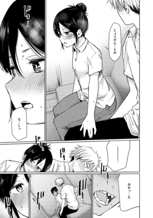 Iro Gonomi - Make love to me Page #99