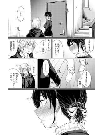 Iro Gonomi - Make love to me Page #20