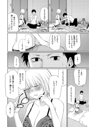 Iro Gonomi - Make love to me Page #76