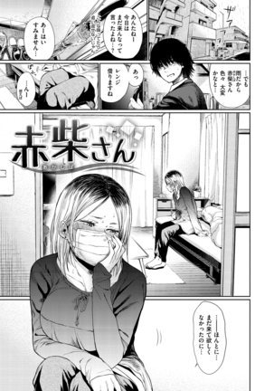 Iro Gonomi - Make love to me Page #111