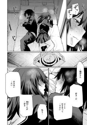Iro Gonomi - Make love to me Page #142