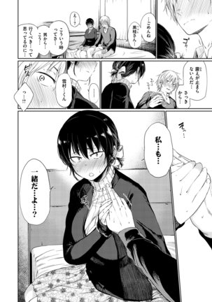 Iro Gonomi - Make love to me Page #24