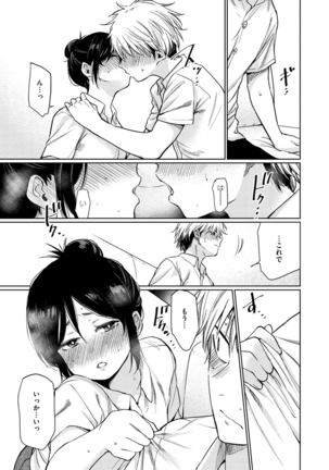 Iro Gonomi - Make love to me Page #101