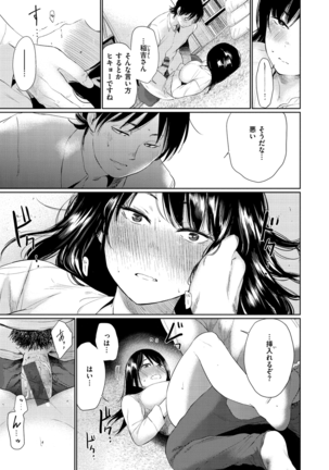 Iro Gonomi - Make love to me Page #171