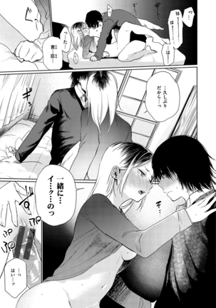 Iro Gonomi - Make love to me Page #125